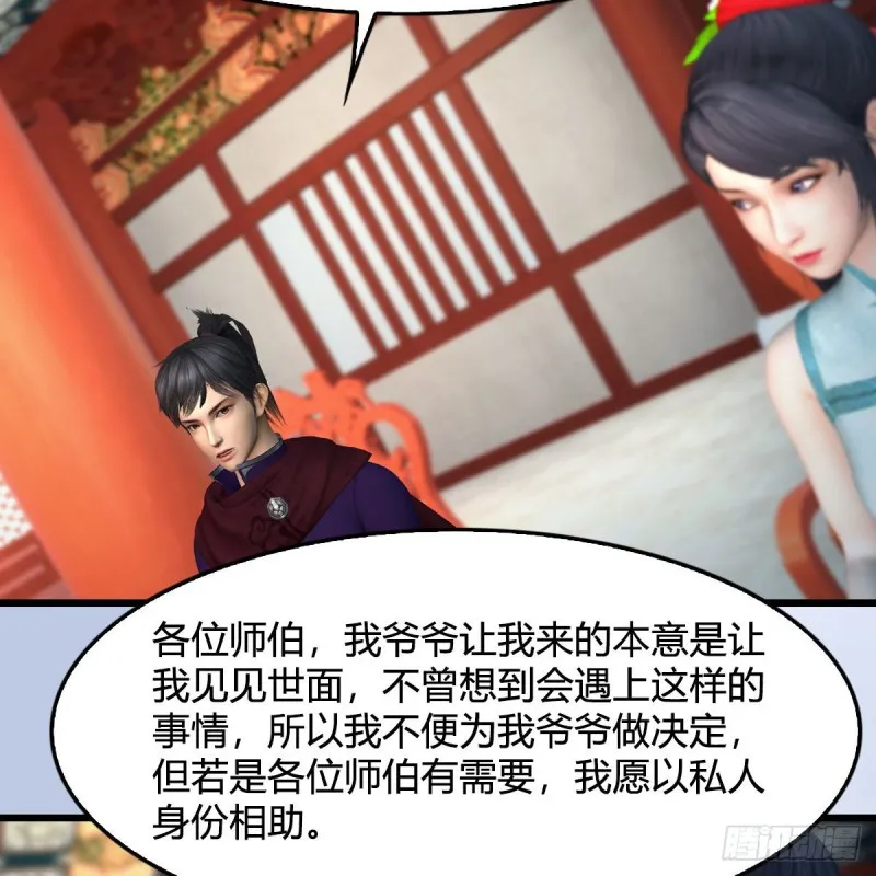 第423话：五派出手 第44页