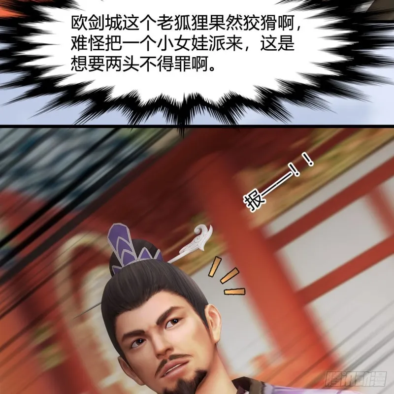 第423话：五派出手 第48页