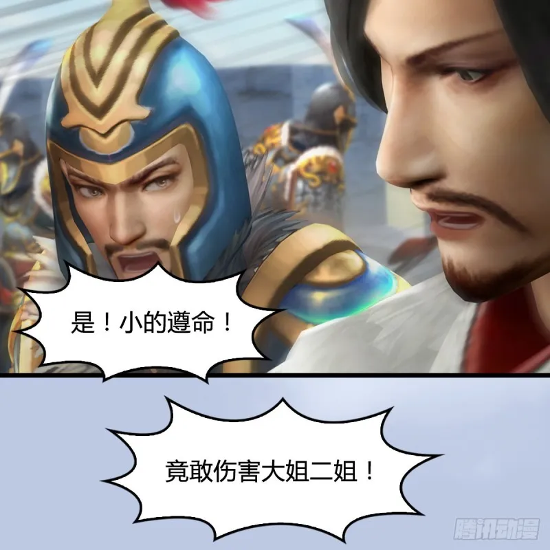 第424话：四大先天玄师 第30页