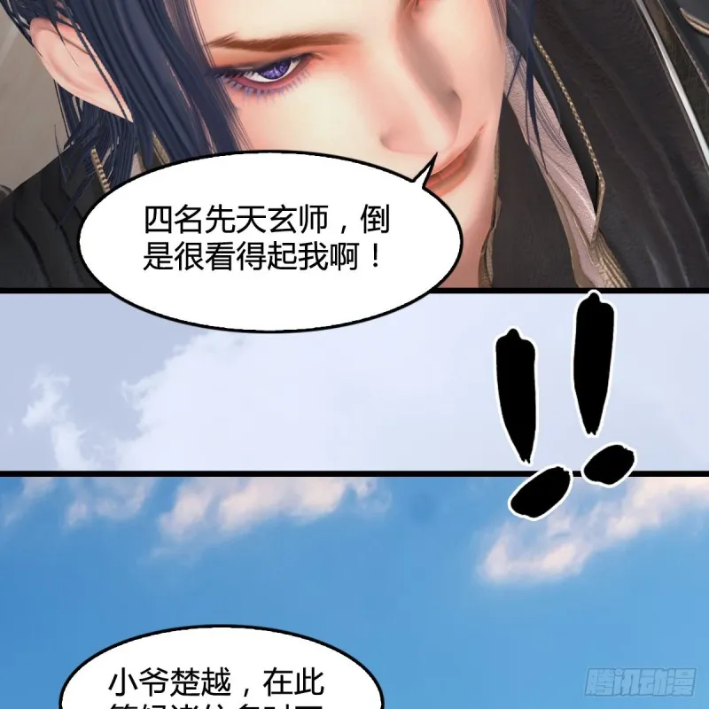 第424话：四大先天玄师 第58页