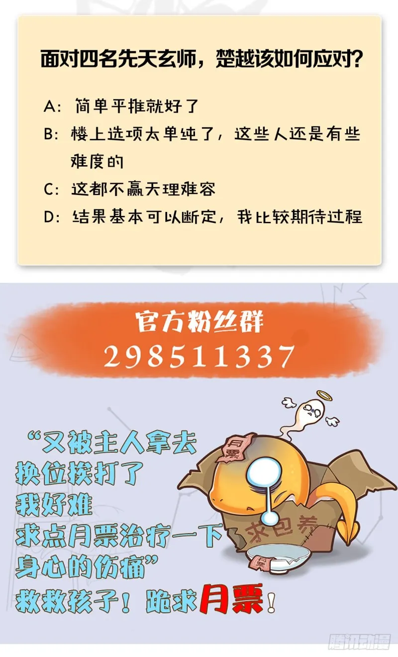 第424话：四大先天玄师 第66页