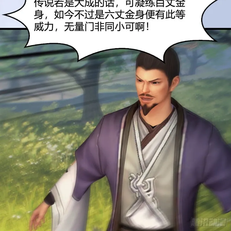 第426话：叹生VS石磊 第41页