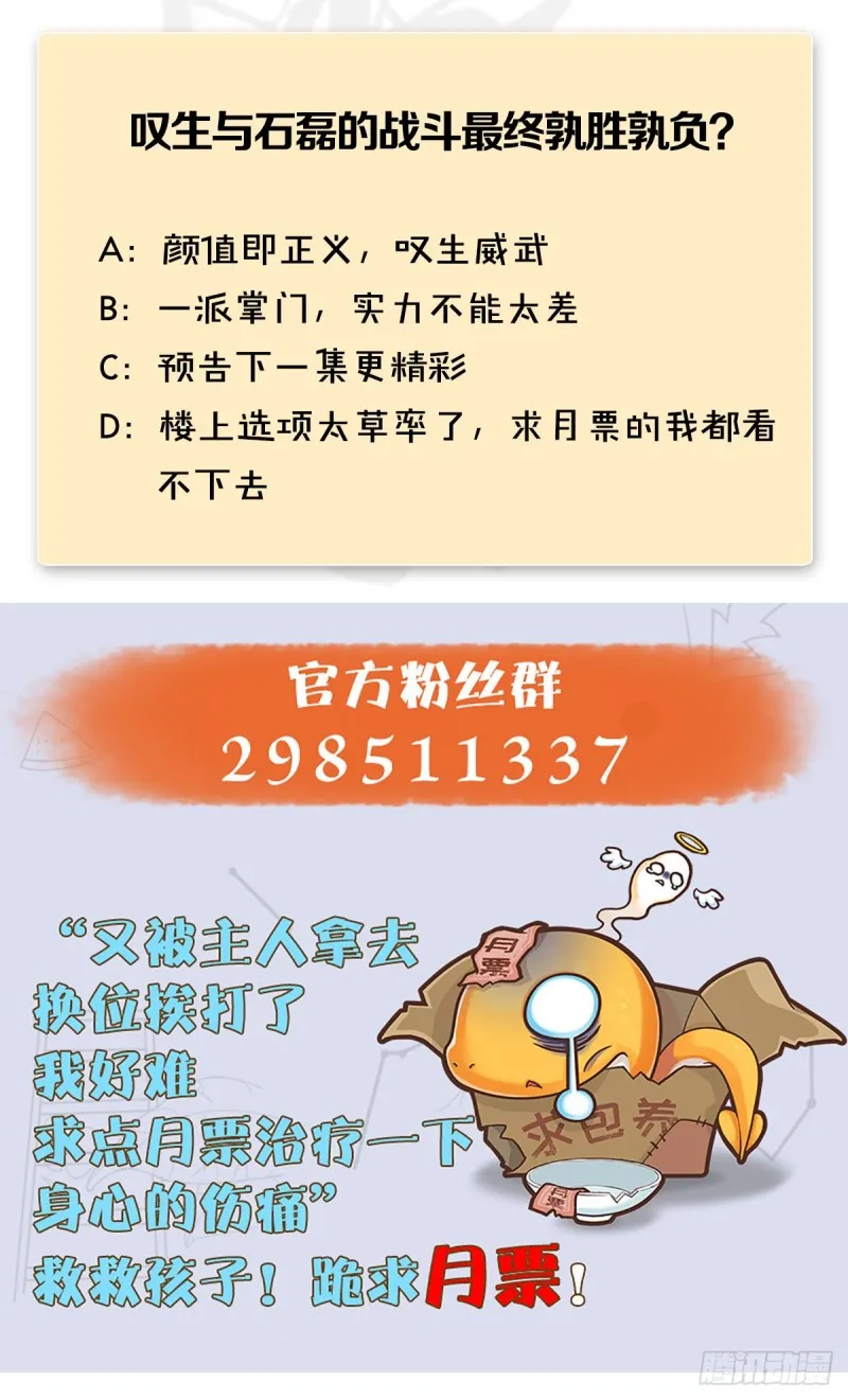 第426话：叹生VS石磊 第67页