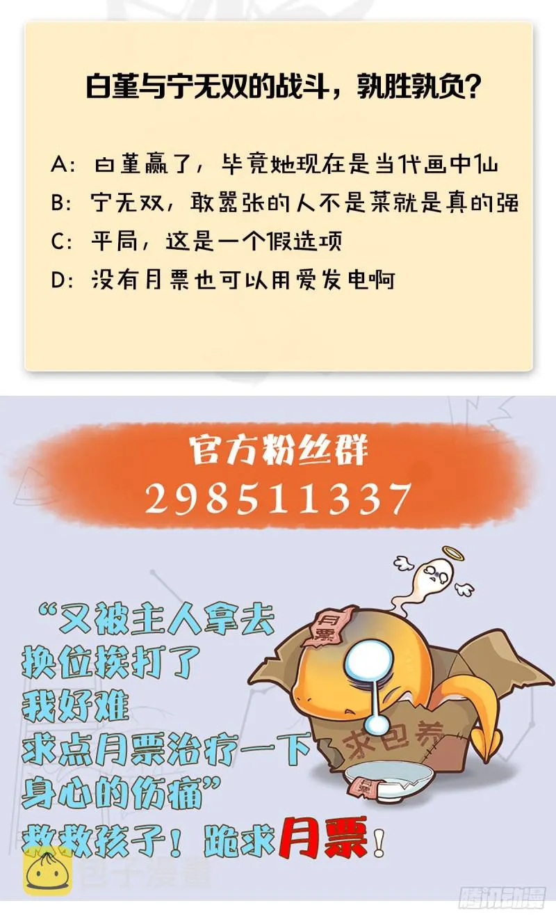 第429话：输了一阵 第69页