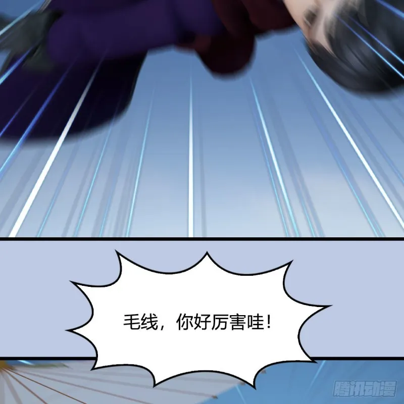 第431话：楚越VS谷慎行 第10页