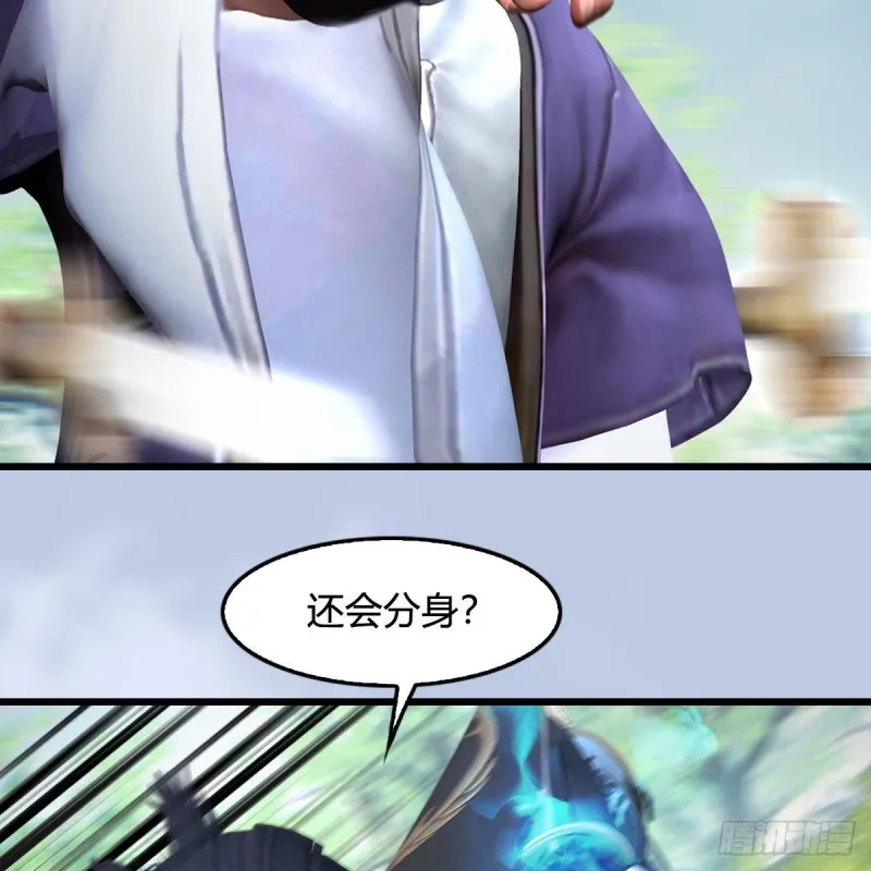 第431话：楚越VS谷慎行 第49页