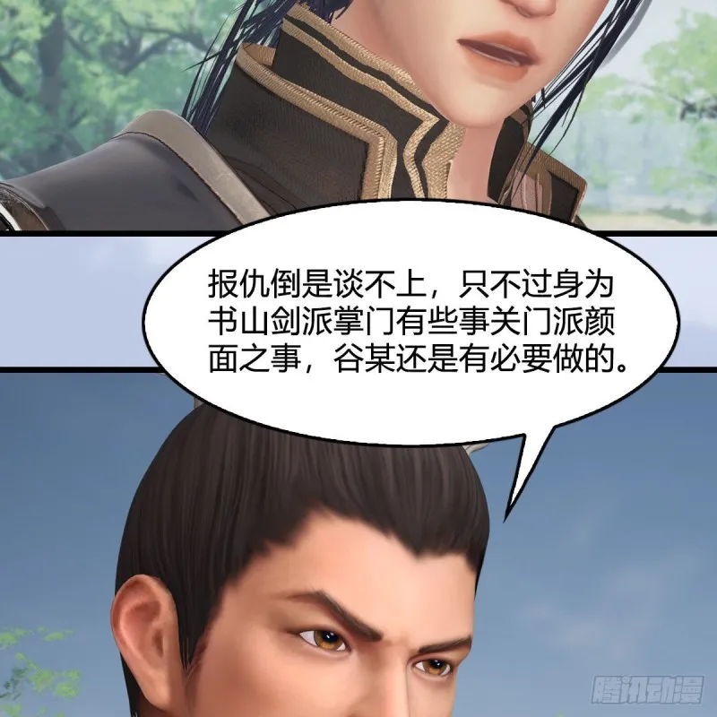 第431话：楚越VS谷慎行 第61页