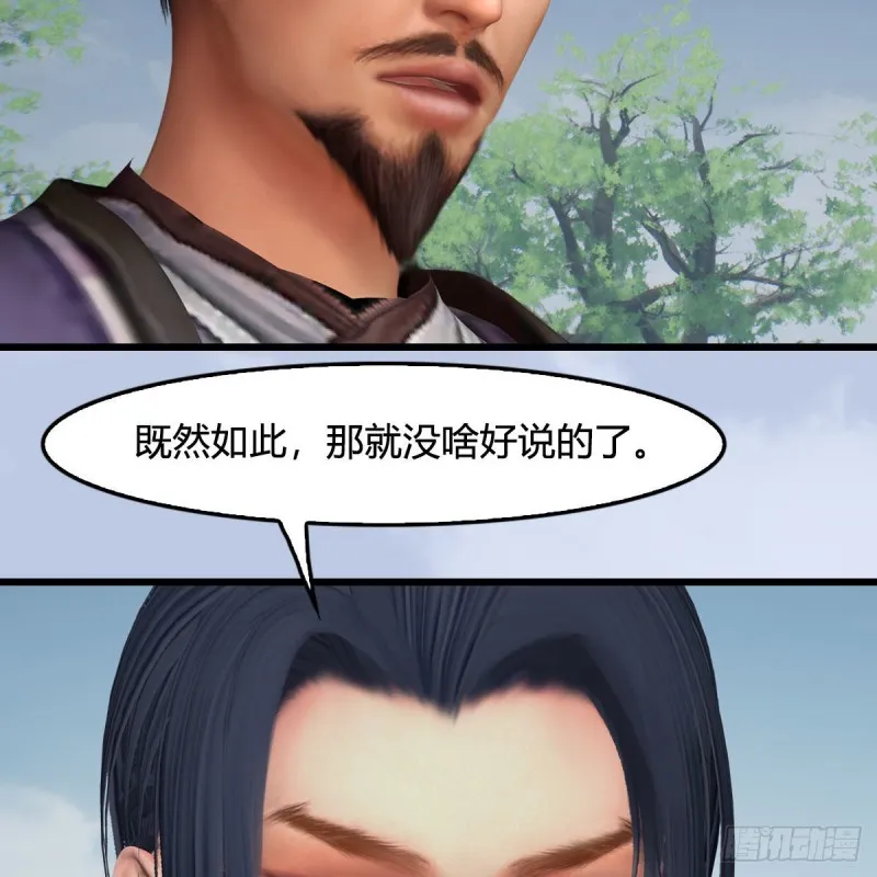 第431话：楚越VS谷慎行 第62页