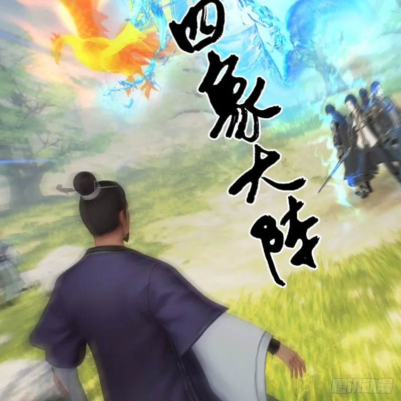 第431话：楚越VS谷慎行 第68页