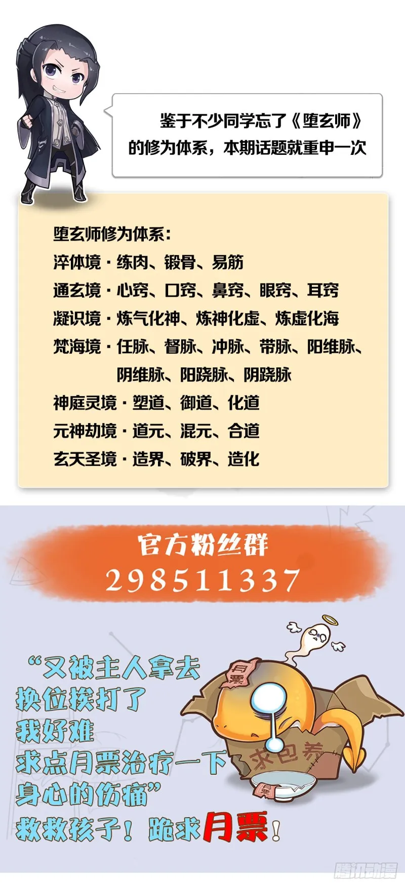 第431话：楚越VS谷慎行 第73页