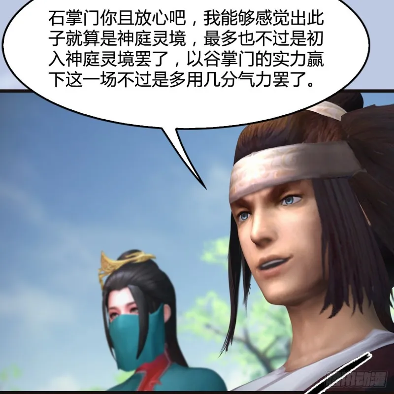 第432话：可选任务 第6页