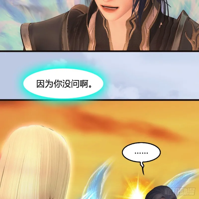 第432话：可选任务 第43页