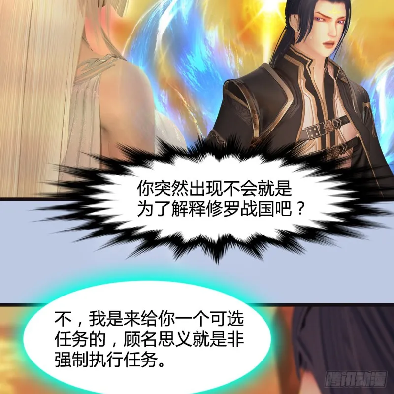 第432话：可选任务 第44页