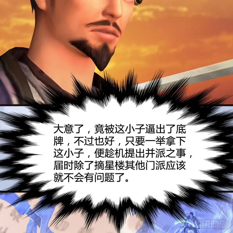 第433话：堕落魔都 第45页