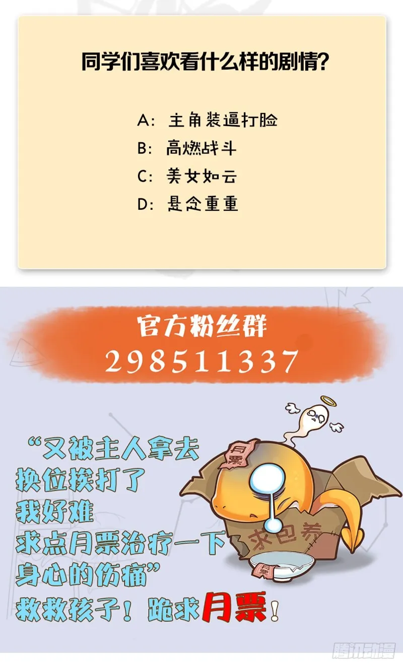 第433话：堕落魔都 第74页