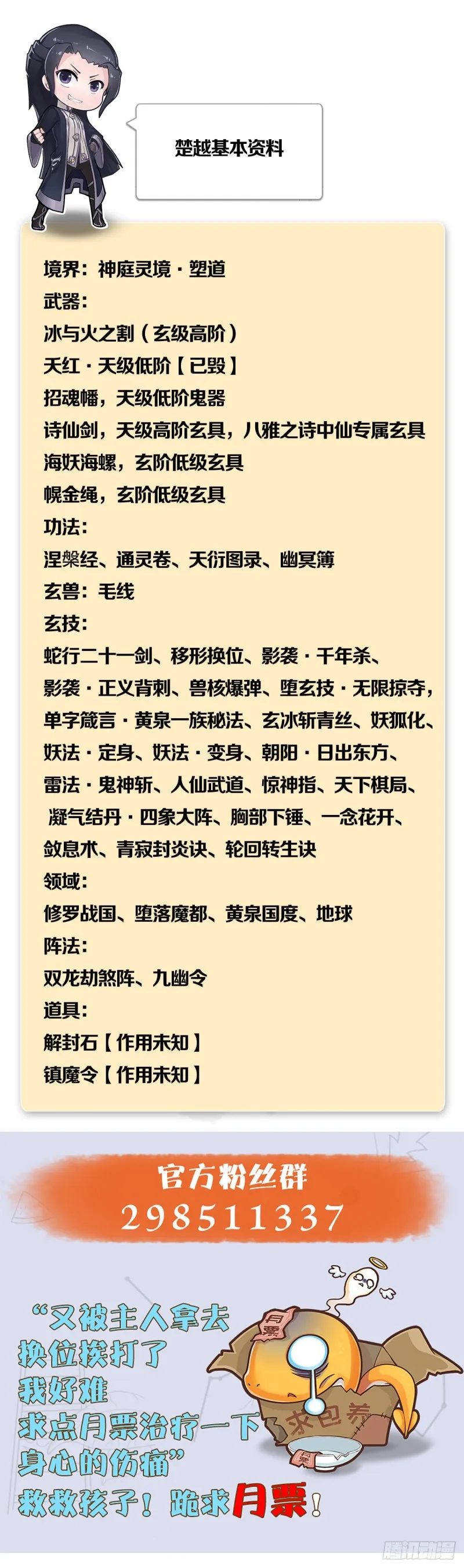 第434话：欺负我的人？ 第75页
