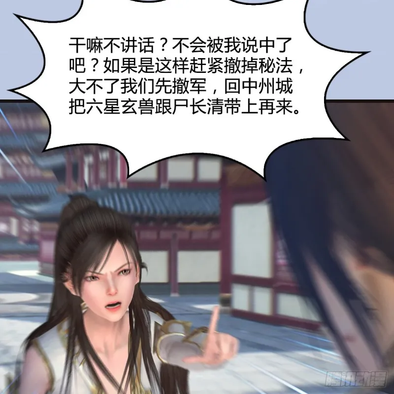第435话：楚越VS宁无双-上 第38页