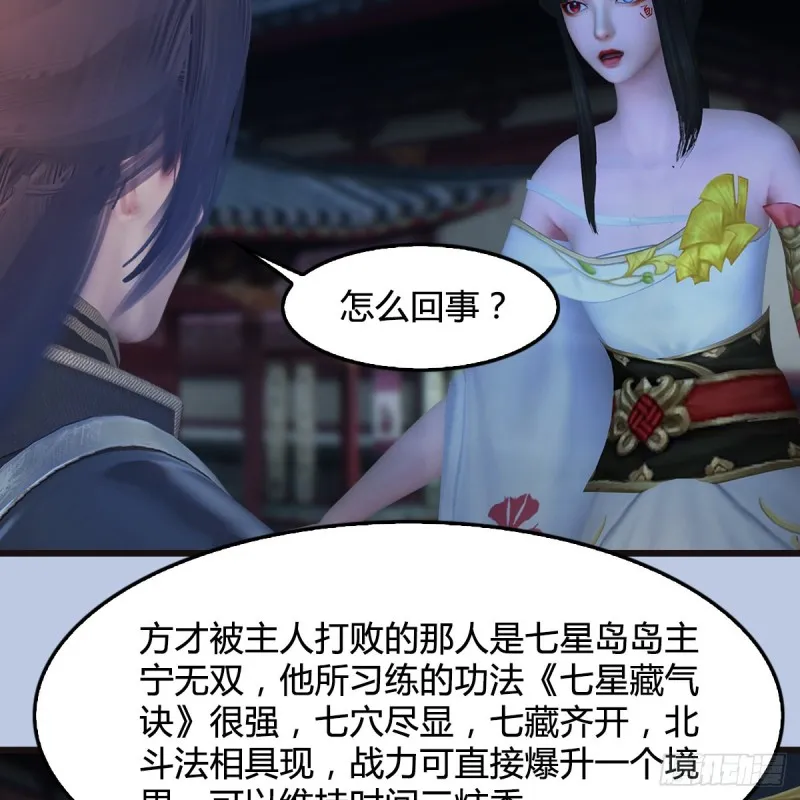 第435话：楚越VS宁无双-上 第46页