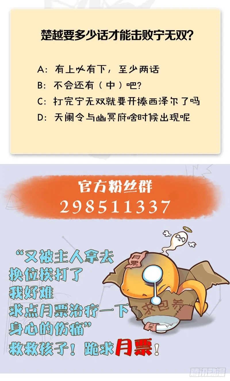 第435话：楚越VS宁无双-上 第70页