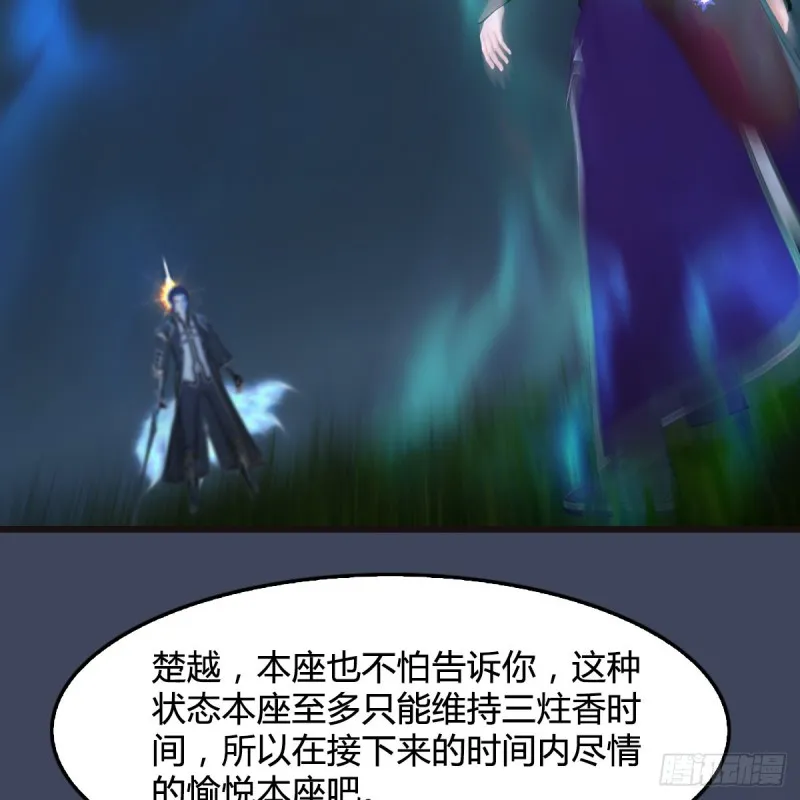 第436话·楚越VS宁无双-下 第21页