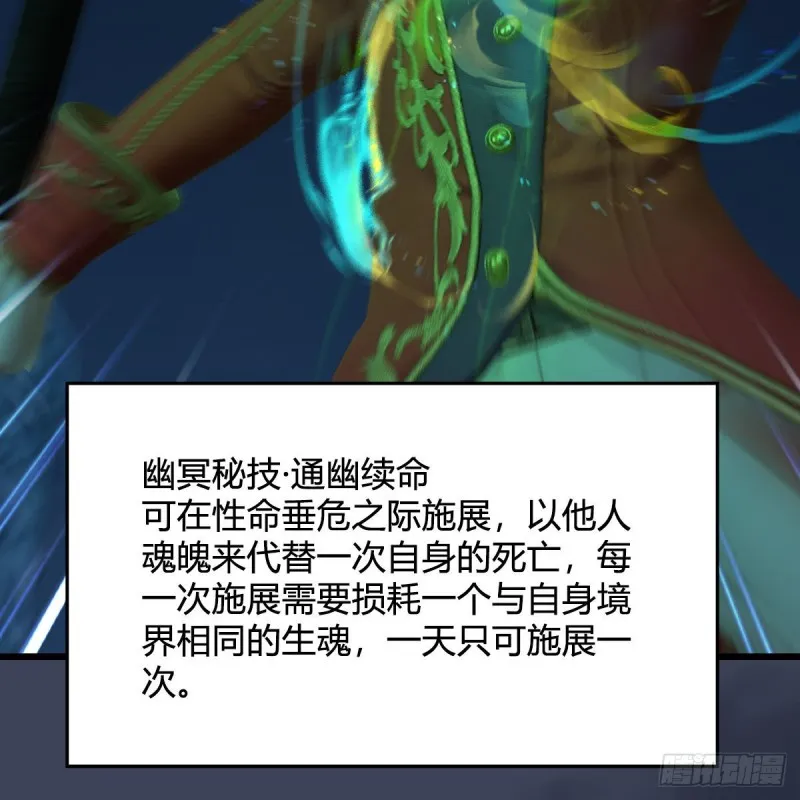 第437话：通幽续命 第58页
