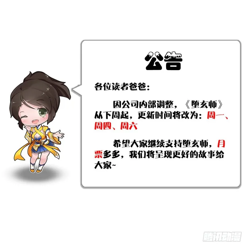 第437话：通幽续命 第66页