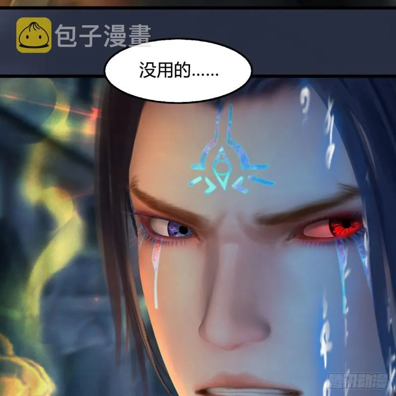 第438话：西荒圣器 第30页