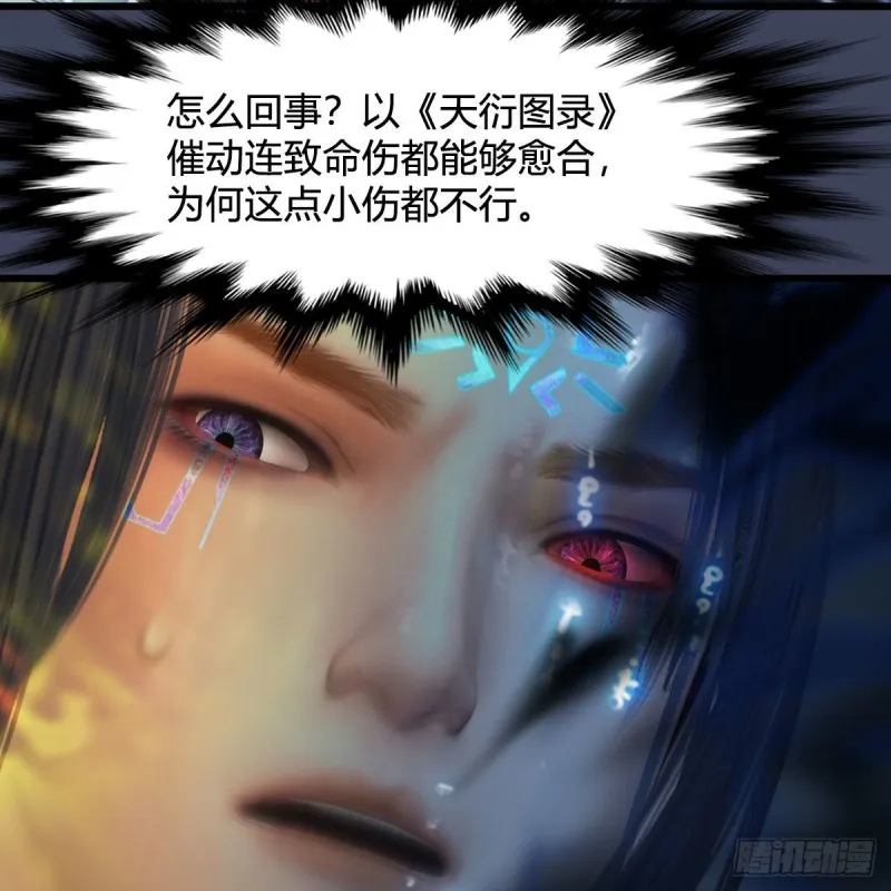第438话：西荒圣器 第35页