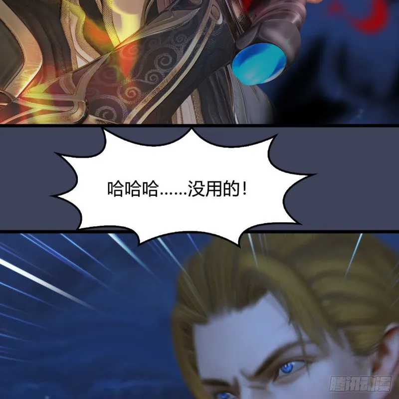 第438话：西荒圣器 第45页