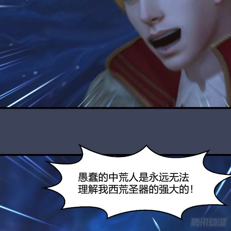 第438话：西荒圣器 第46页