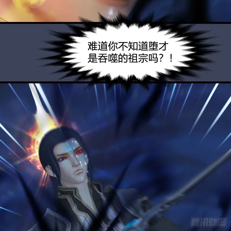 第438话：西荒圣器 第49页