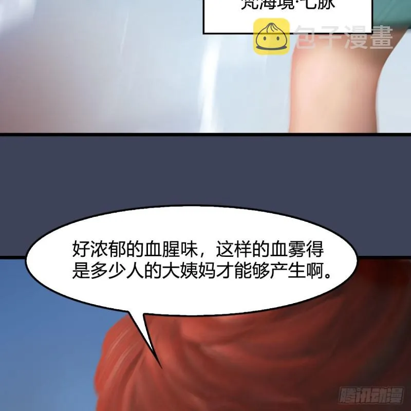 第438话：西荒圣器 第65页
