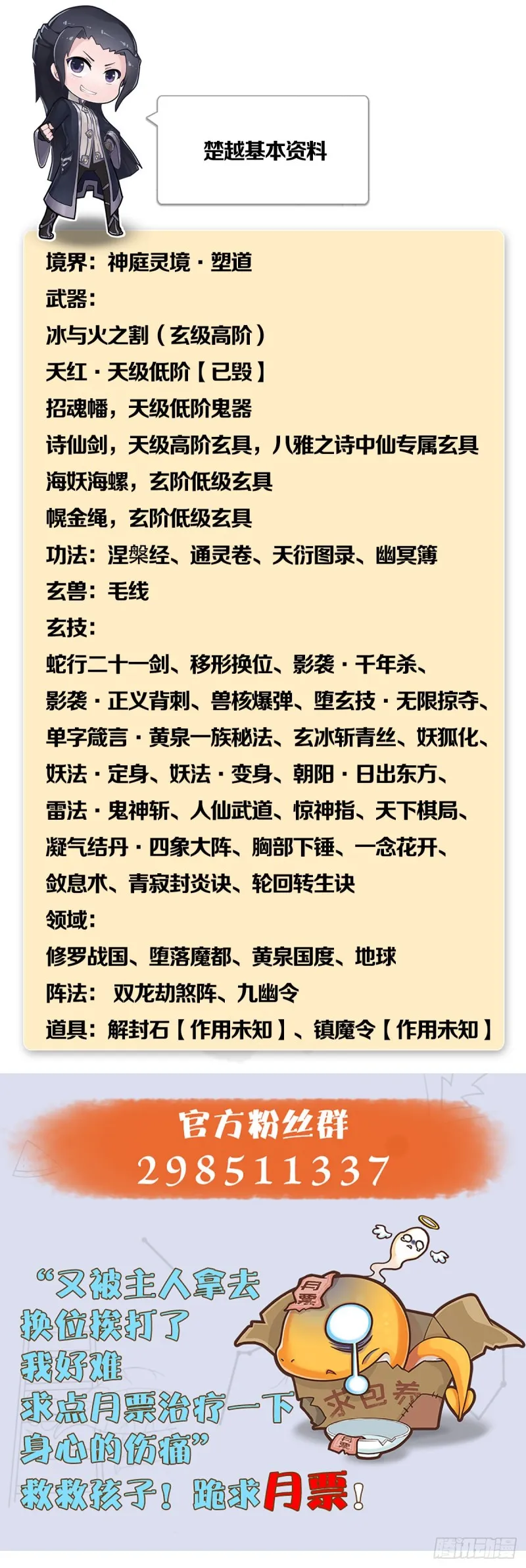 第438话：西荒圣器 第70页