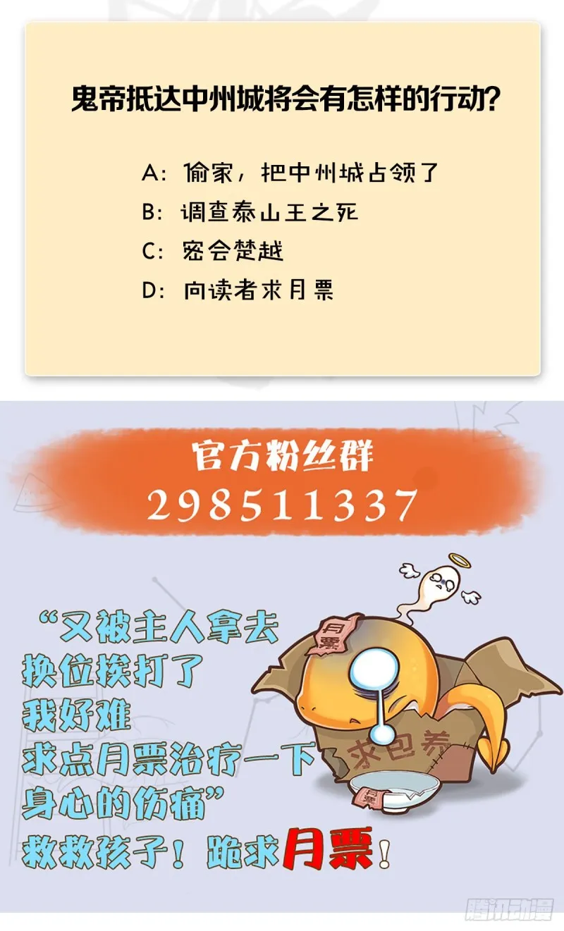第439话：你能有几条命？ 第74页
