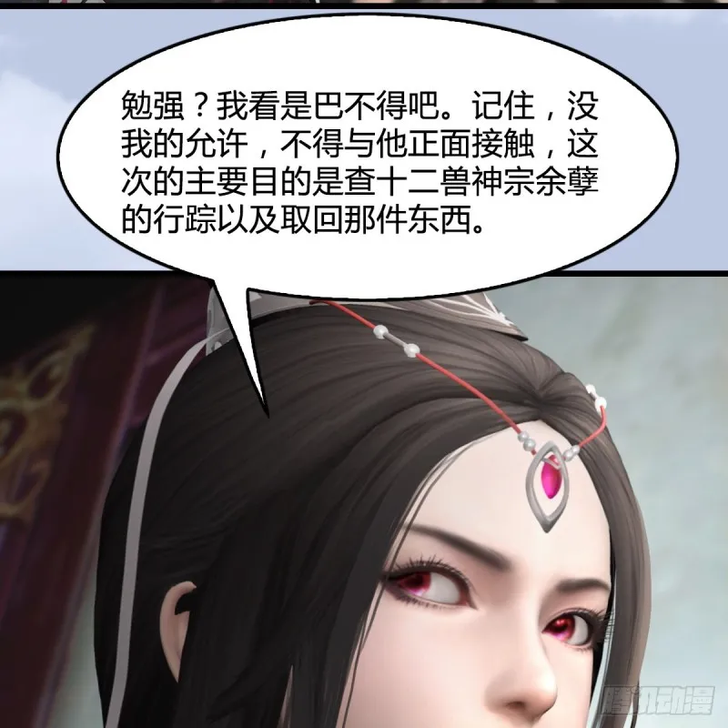 第440话：路修远，又是你 第19页
