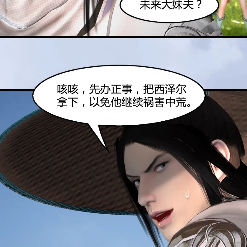 第441话：未来大妹夫 第45页