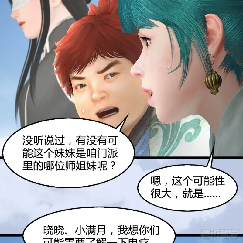 第441话：未来大妹夫 第47页