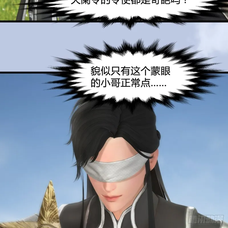 第441话：未来大妹夫 第52页