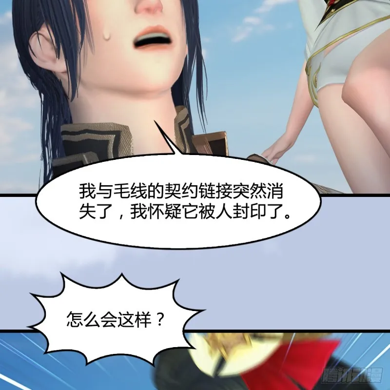 第443话：摘星楼搞事情 第5页