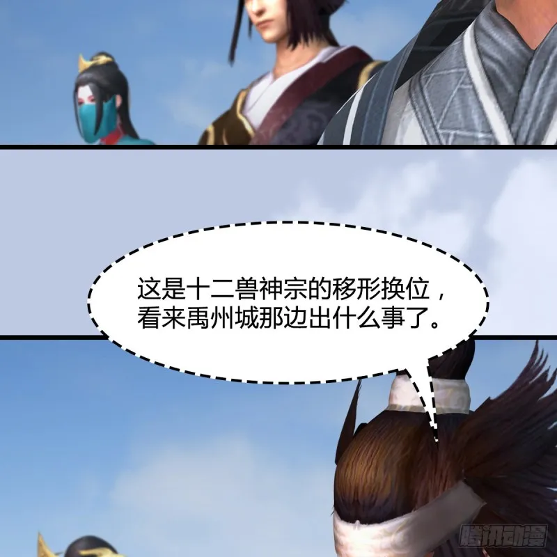 第443话：摘星楼搞事情 第12页