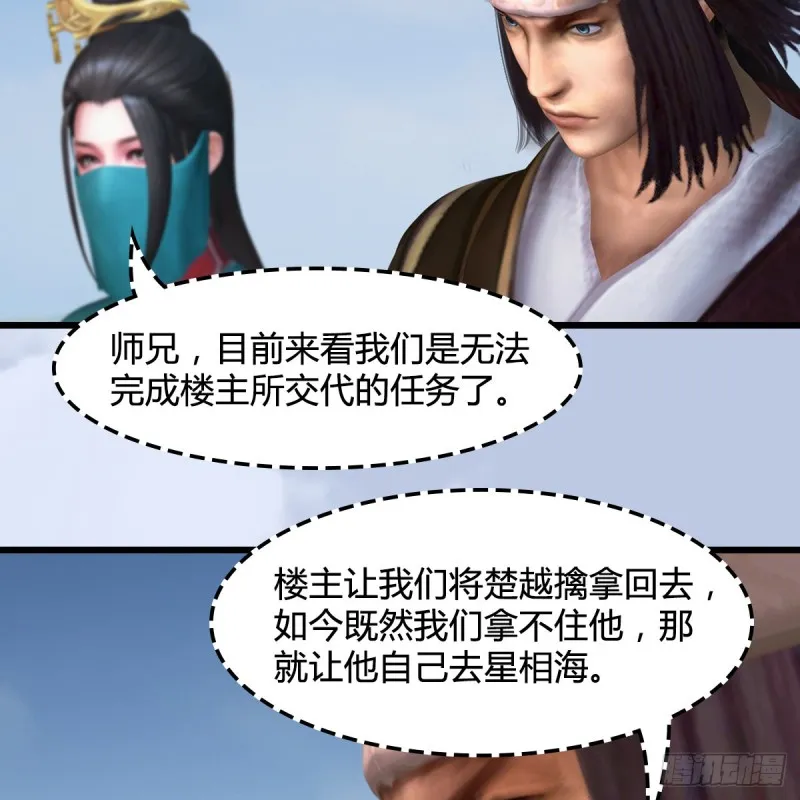 第443话：摘星楼搞事情 第13页