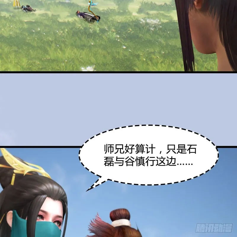 第443话：摘星楼搞事情 第17页