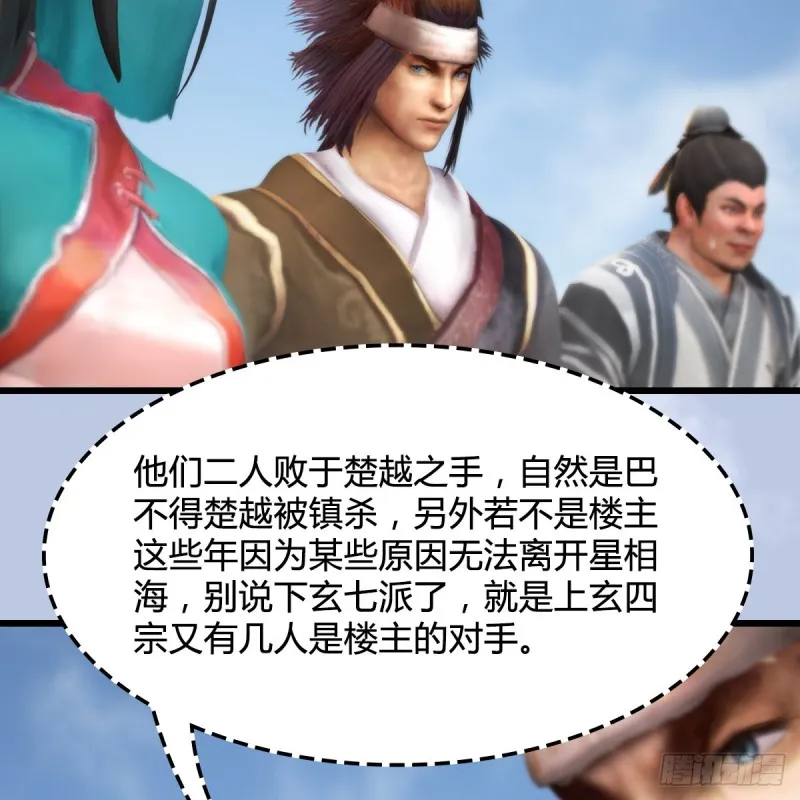 第443话：摘星楼搞事情 第18页