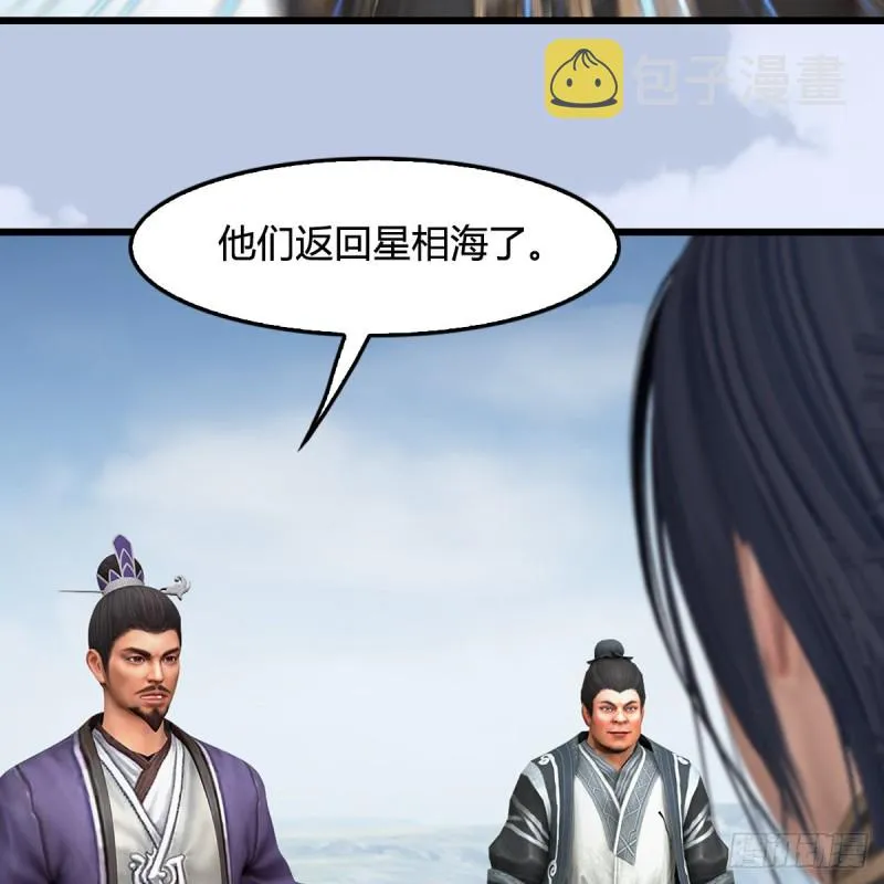 第443话：摘星楼搞事情 第24页
