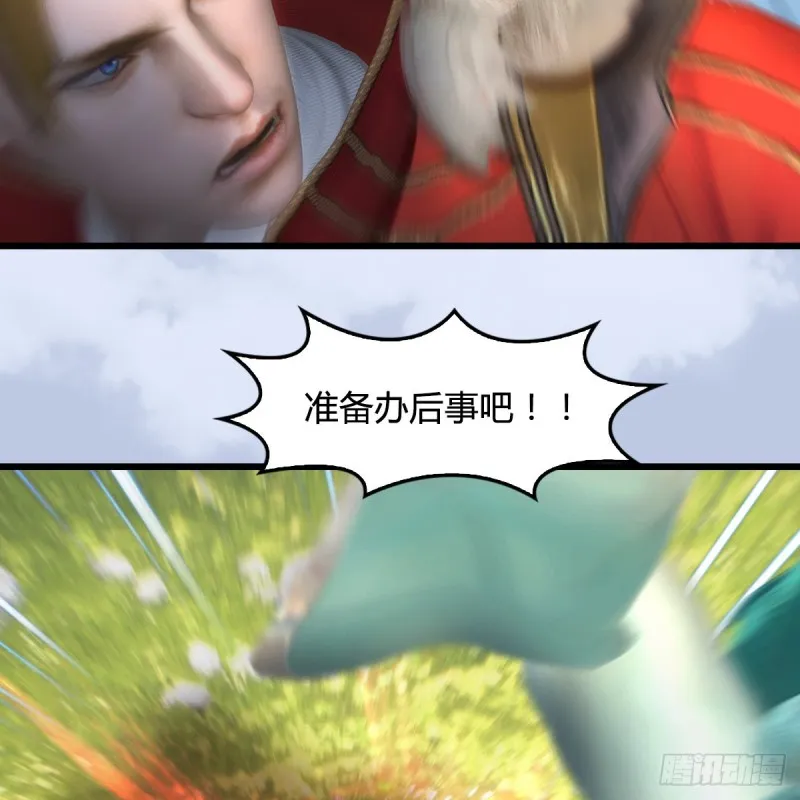第443话：摘星楼搞事情 第48页