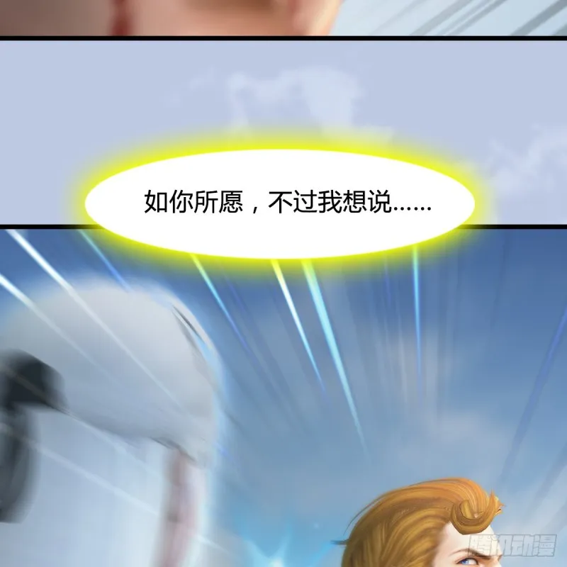 第443话：摘星楼搞事情 第55页