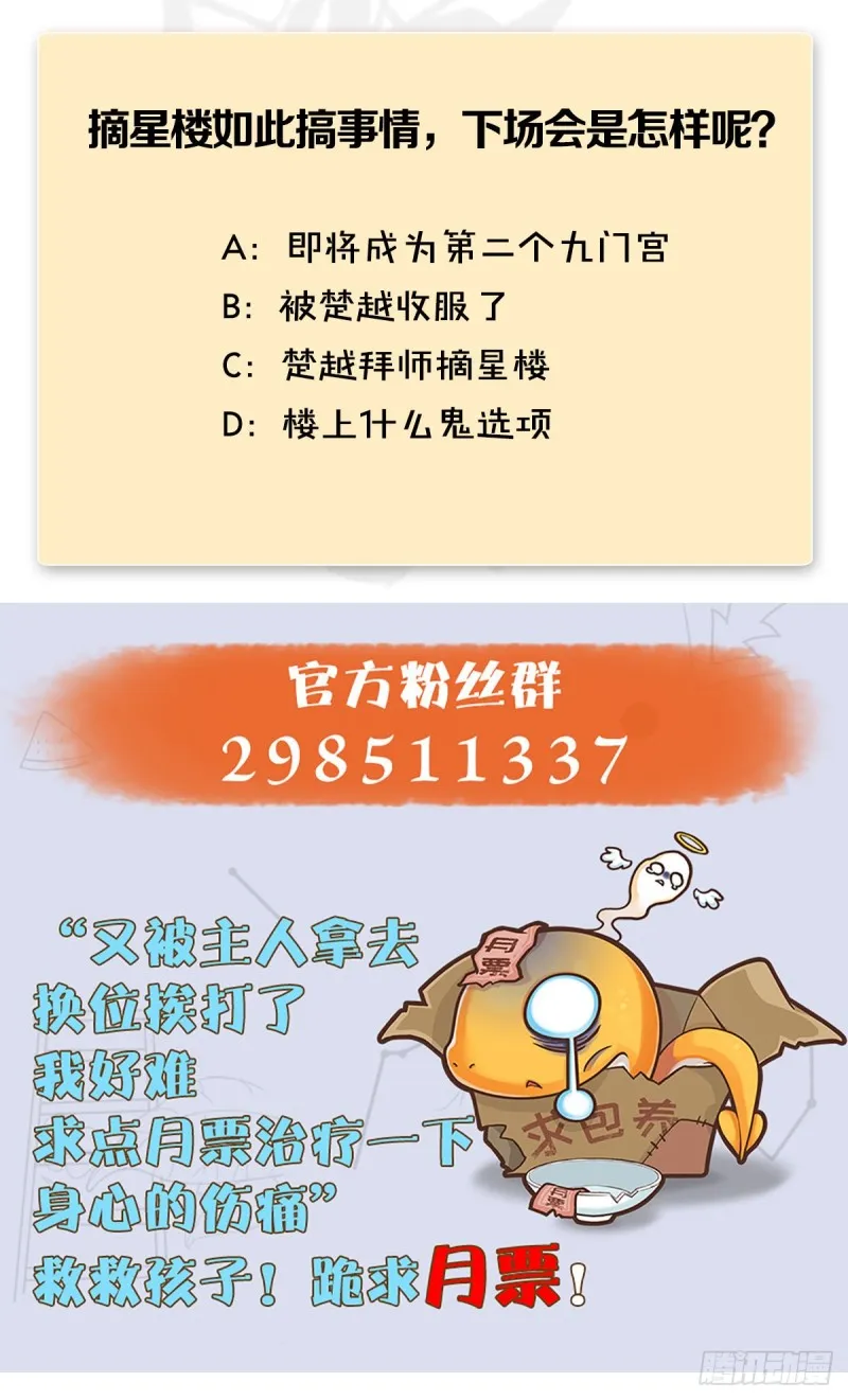 第443话：摘星楼搞事情 第60页