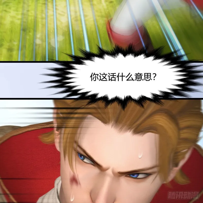 第444话：路修远之死？ 第4页