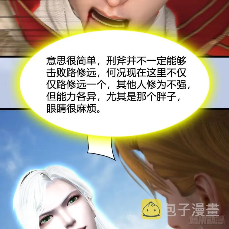 第444话：路修远之死？ 第5页
