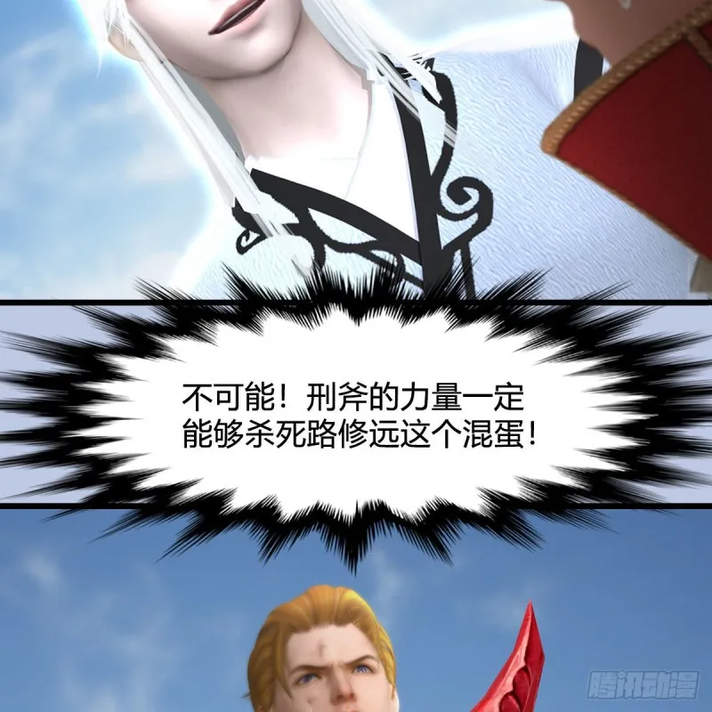 第444话：路修远之死？ 第6页